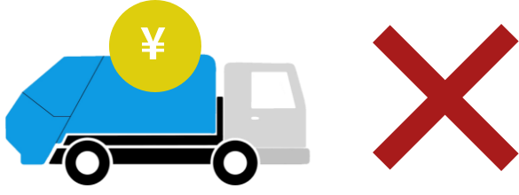 処分にお金がかかるイラスト